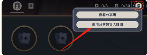 原神七圣召唤牌组分享码使用方法介绍