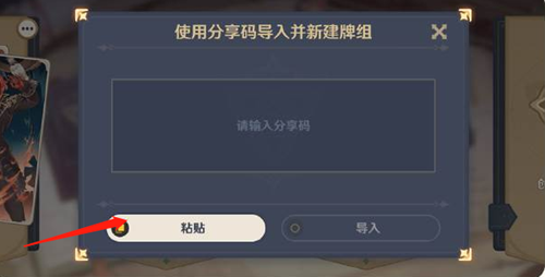 原神七圣召唤牌组分享码使用方法介绍