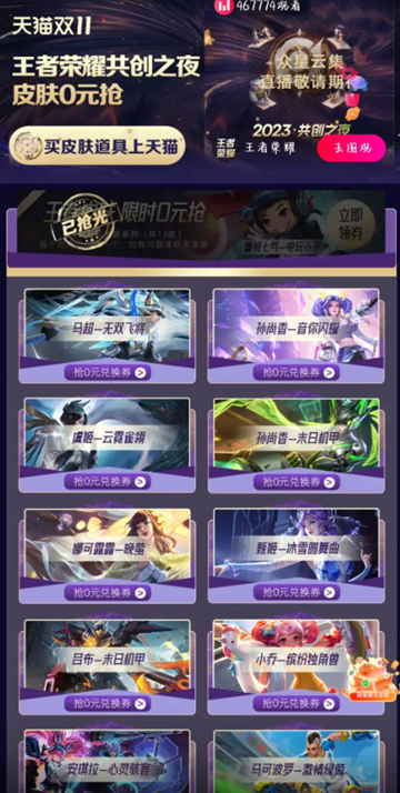王者荣耀2023双十一返场皮肤一览