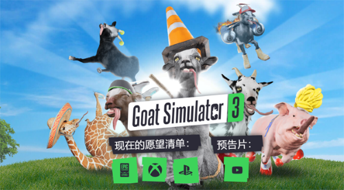 模拟山羊3中文版