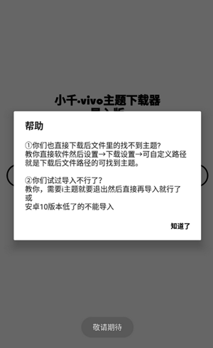 小千vivo主题修改器最新版