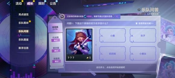 金铲铲之战s10乐队问答答题答案一览