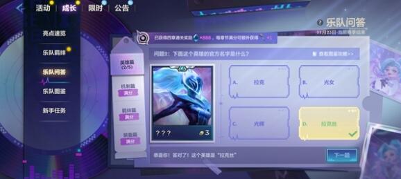 金铲铲之战s10乐队问答答题答案一览