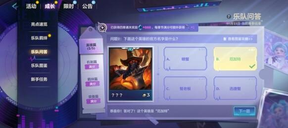 金铲铲之战s10乐队问答答题答案一览