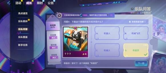 金铲铲之战s10乐队问答答题答案一览