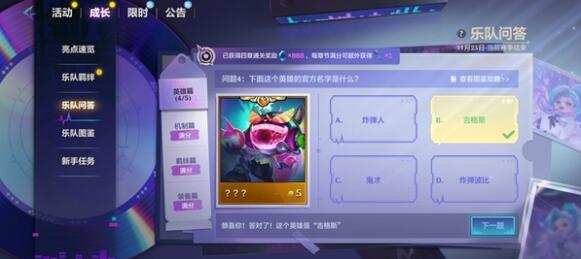 金铲铲之战s10乐队问答答题答案一览