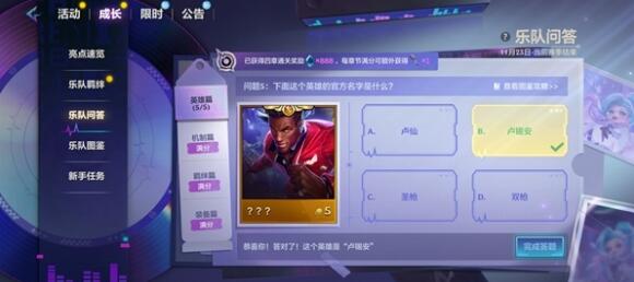 金铲铲之战s10乐队问答答题答案一览