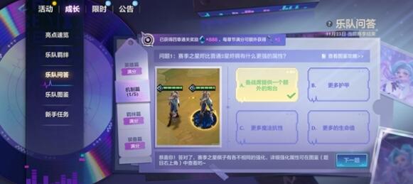 金铲铲之战s10乐队问答答题答案一览