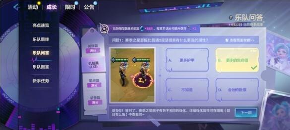 金铲铲之战s10乐队问答答题答案一览