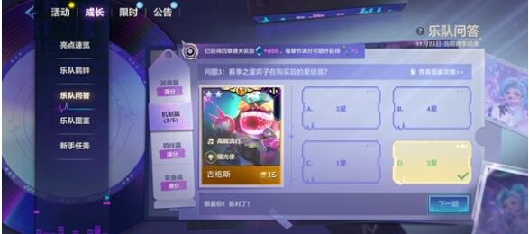 金铲铲之战s10乐队问答答题答案一览