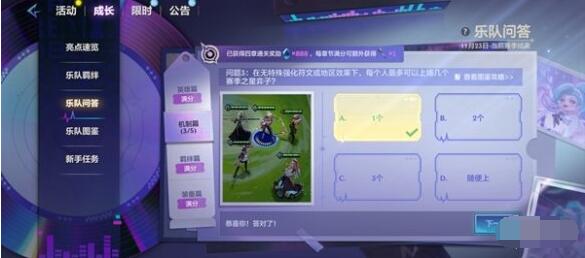 金铲铲之战s10乐队问答答题答案一览