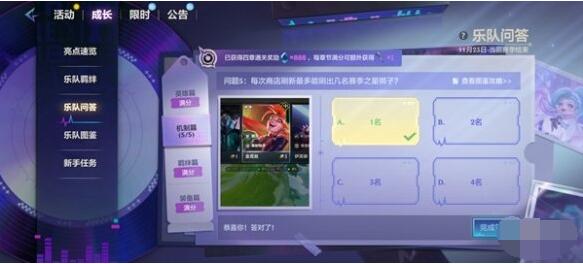 金铲铲之战s10乐队问答答题答案一览