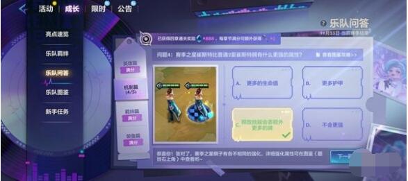 金铲铲之战s10乐队问答答题答案一览
