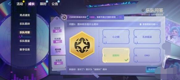 金铲铲之战s10乐队问答答题答案一览