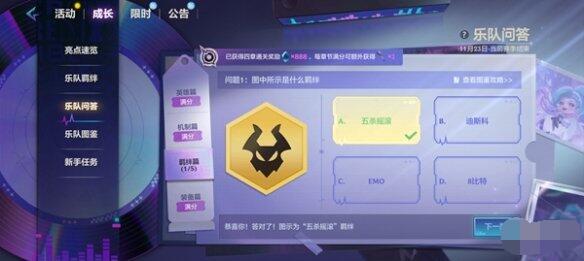金铲铲之战s10乐队问答答题答案一览