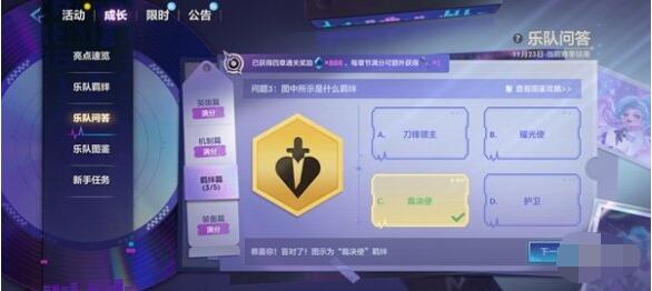 金铲铲之战s10乐队问答答题答案一览