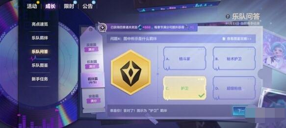 金铲铲之战s10乐队问答答题答案一览