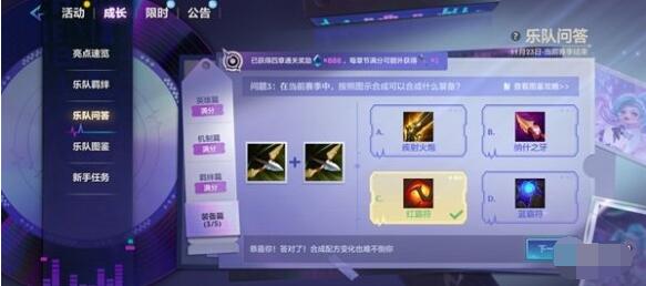 金铲铲之战s10乐队问答答题答案一览