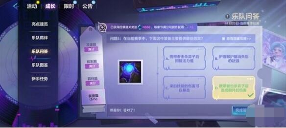 金铲铲之战s10乐队问答答题答案一览