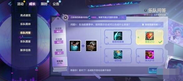 金铲铲之战s10乐队问答答题答案一览