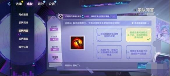 金铲铲之战s10乐队问答答题答案一览