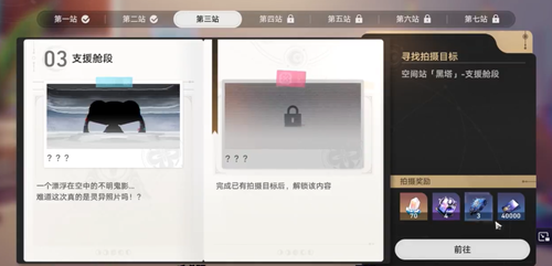 崩坏星穹铁道星旅寻影第三天图文通关攻略