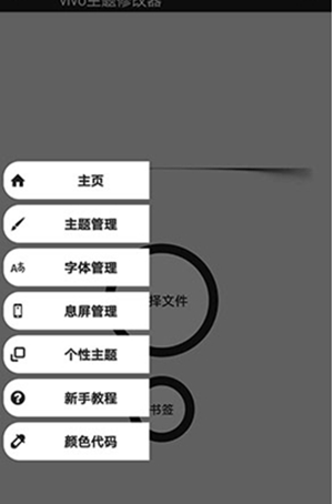 小千vivo主题修改器8.8.0