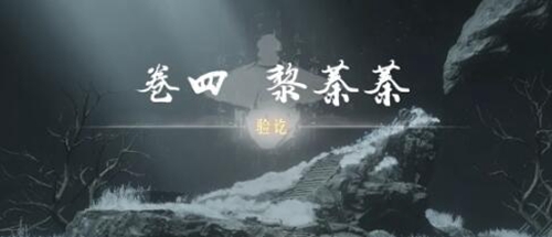 燕云十六声侠迹任务黎蓁蓁攻略