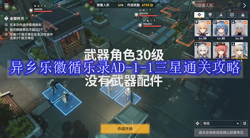 少女前线2追放异乡乐徽循乐录AD-1-1三星通关攻略