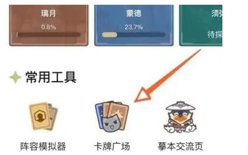 米游社怎么看自己的抽卡数据