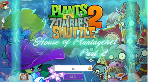 pvz2shuttle最新版