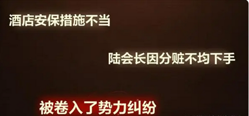 未定事件簿故城黎明的回响第一阶段案情推演攻略