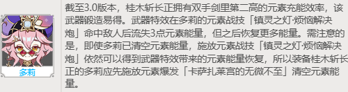 原神桂木斩长正属性及适用角色