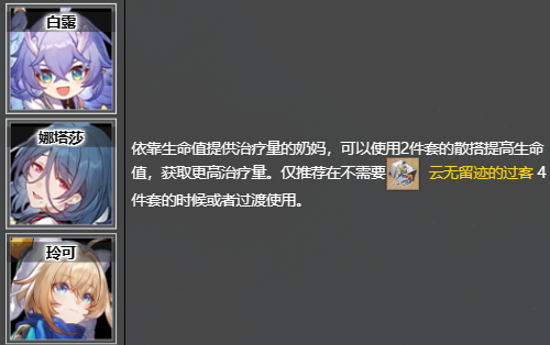 崩坏星穹铁道宝命长存的莳者获取方法