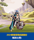 dnf2024春节武器套装分享