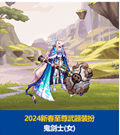 dnf2024春节武器套装分享