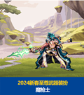 dnf2024春节武器套装分享