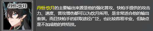 崩坏星穹铁道野穗伴行的快枪手获取方法