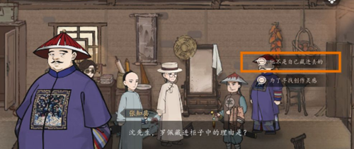 山河旅探第一章无妄之灾全流程通关攻略