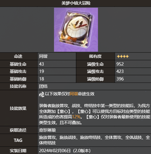 崩坏星穹铁道美梦小镇大冒险光锥介绍