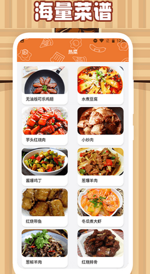 美食大作战食谱APP