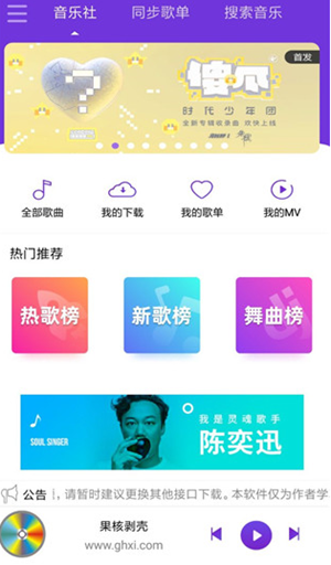 仙乐音乐app免费