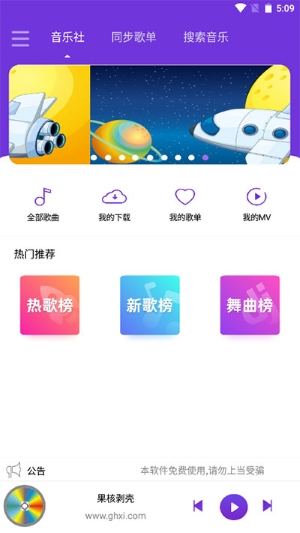 仙乐音乐app正版