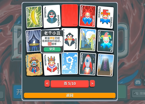 小丑牌图鉴效果一览