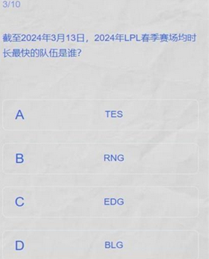 lpl春季赛2024答题挑战答案一览