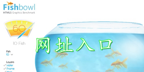 fishbowl鱼缸测试网址入口