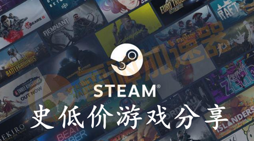 steam史低价游戏分享汇总2024