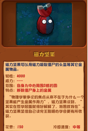 植物大战僵尸杂交版磁力坚果能力介绍