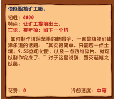 植物大战僵尸杂交版坑洞坚果能力介绍