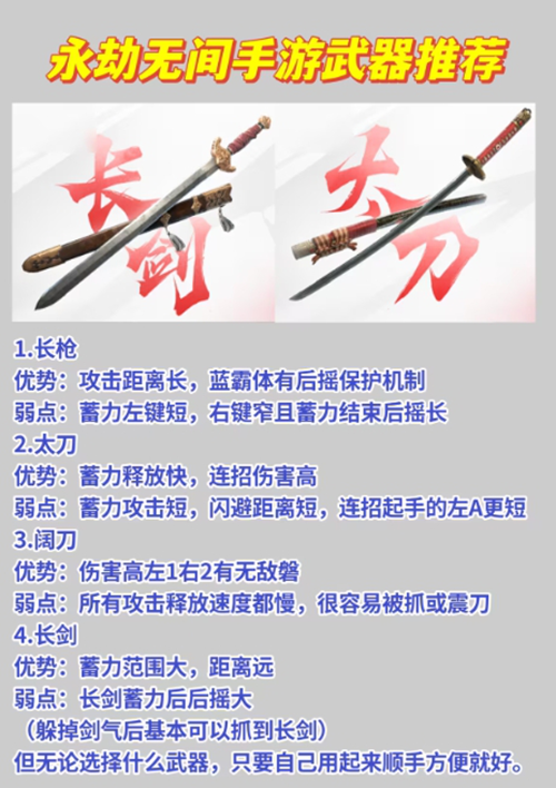 永劫无间手游武器选择推荐